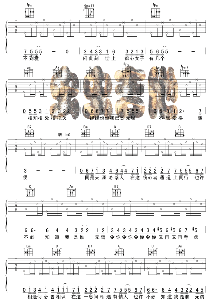 相逢何必曾相识|吉他谱|图片谱|高清|蒋志光