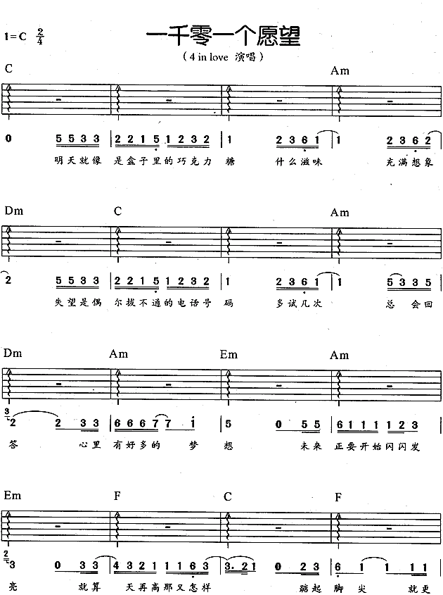 一千零一个愿望|吉他谱|图片谱|高清|4_in_love