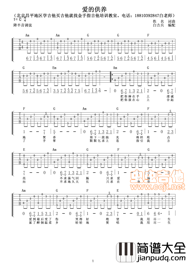 爱的供养（独奏）绝对全网首发|吉他谱|图片谱|高清|杨幂