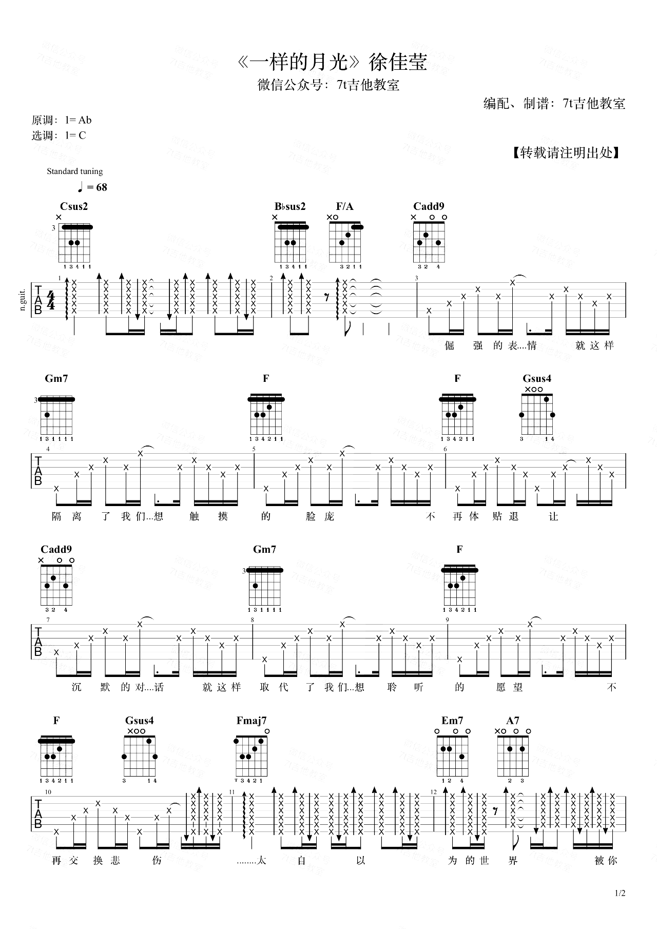一样的月光吉他谱_徐佳莹_C调_弹唱演示视频