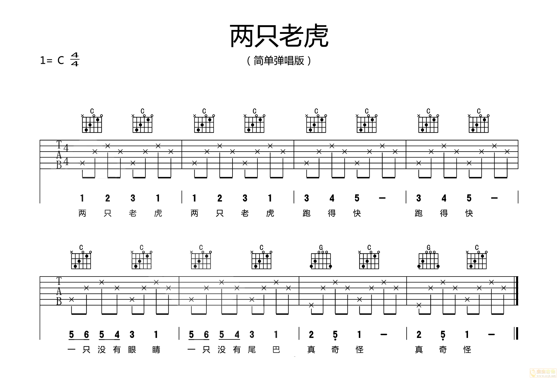 两只老虎吉他谱_C调简单版_儿歌弹唱谱