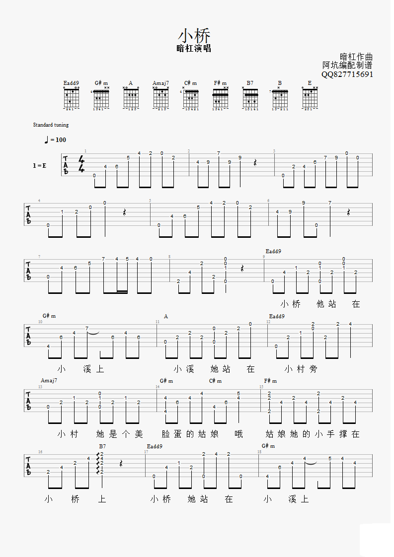 暗杠_小桥_吉他谱_小桥六线谱_弹唱图片谱