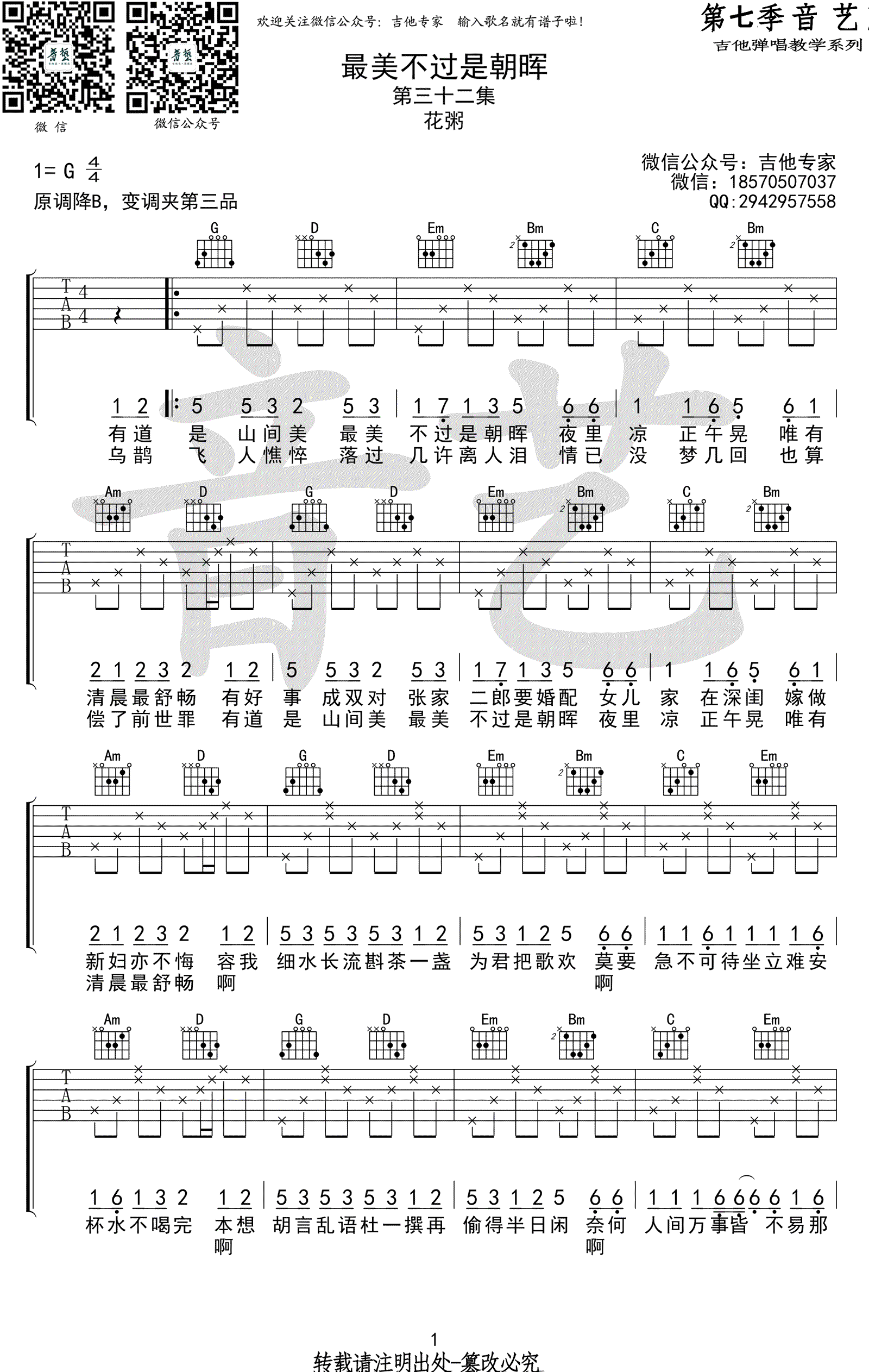 花粥_最美不过是朝晖_吉他谱_G调弹唱谱_图片谱高清版