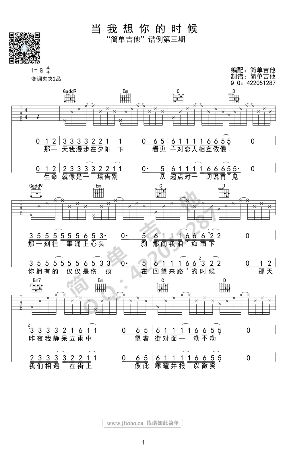 汪峰_当我想你的时候吉他谱_G调图片谱