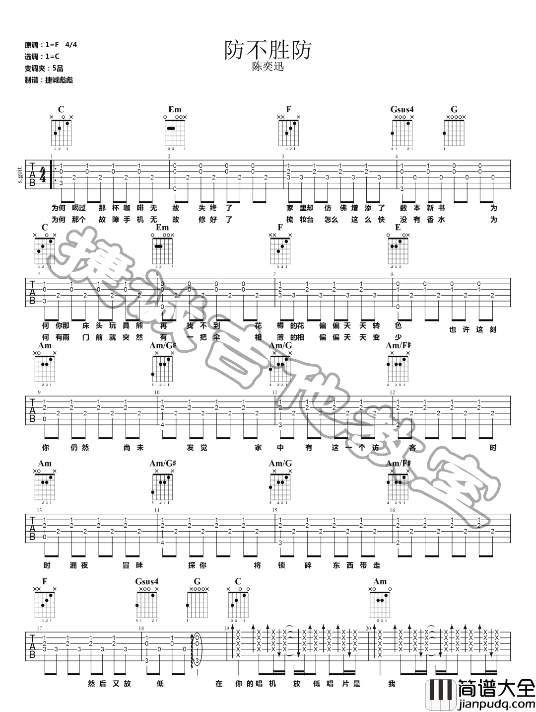 防不胜防吉他谱_陈奕迅_C调指法简单版