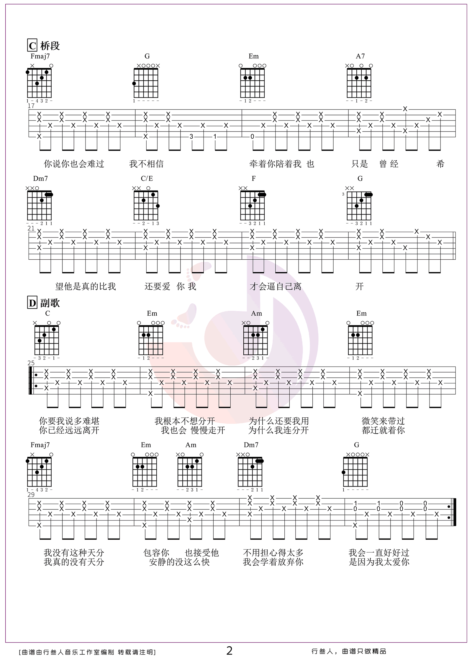 周杰伦_安静_吉他谱_C调弹唱谱_男生版