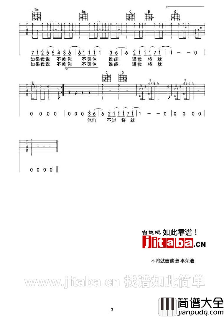 不将就吉他谱G调_李荣浩_不将就弹唱谱
