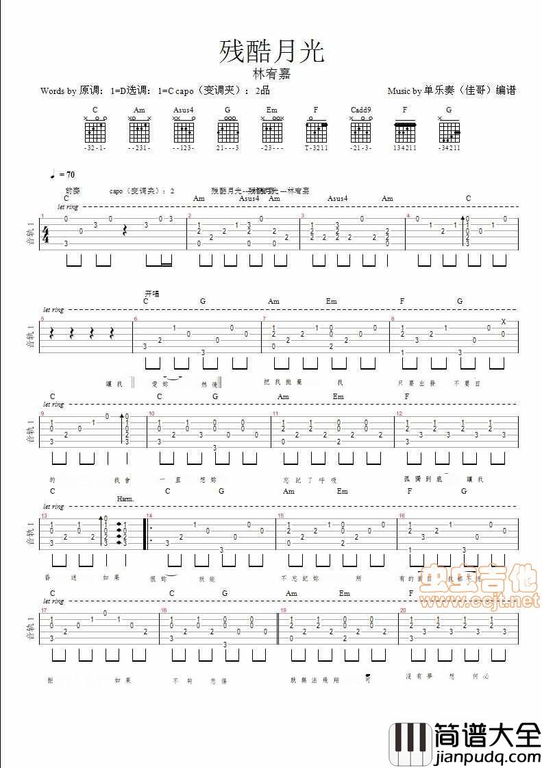 残酷月光|林宥嘉（网上首发）|吉他谱|图片谱|高清|林宥嘉