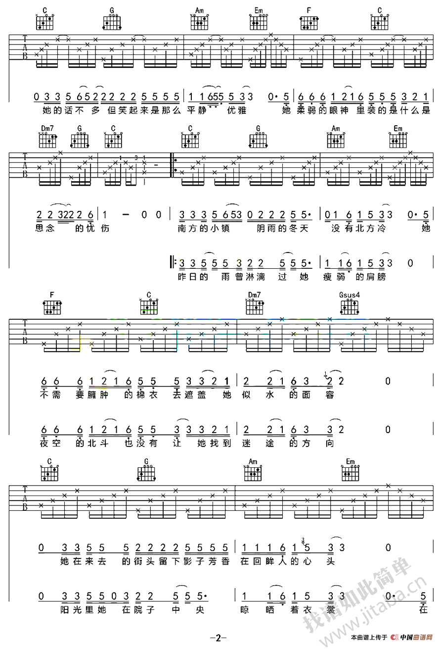 南方姑娘吉他谱C调_赵雷_图片谱完整版