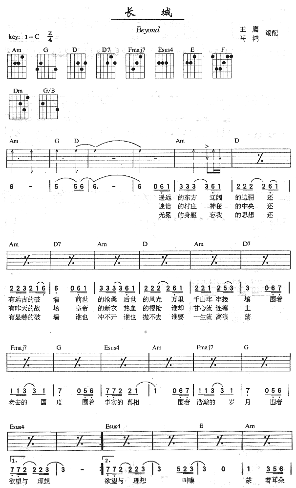 长城|吉他谱|图片谱|高清|BEYOND