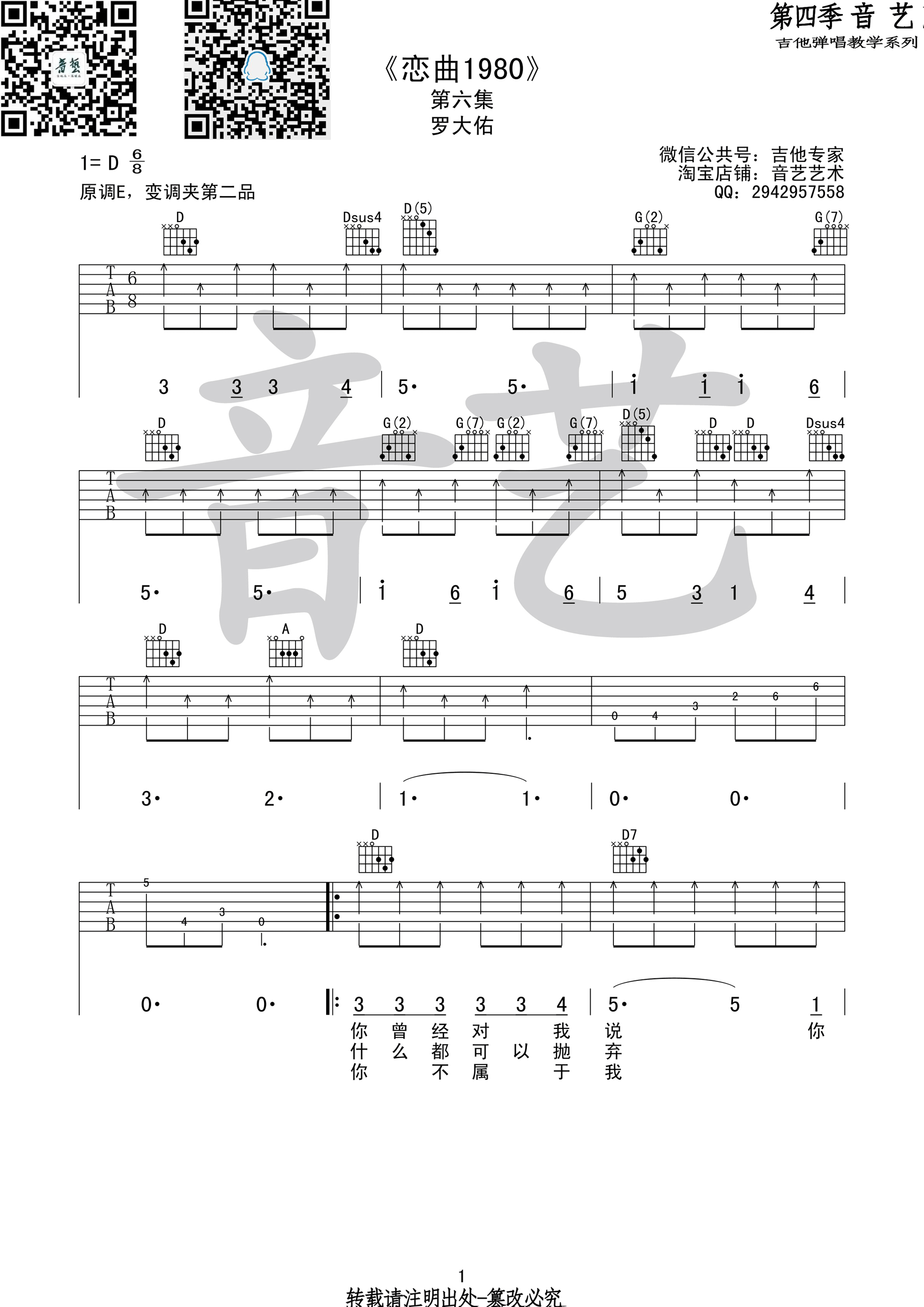 罗大佑_恋曲1980_吉他谱_Guitar_Music_Score