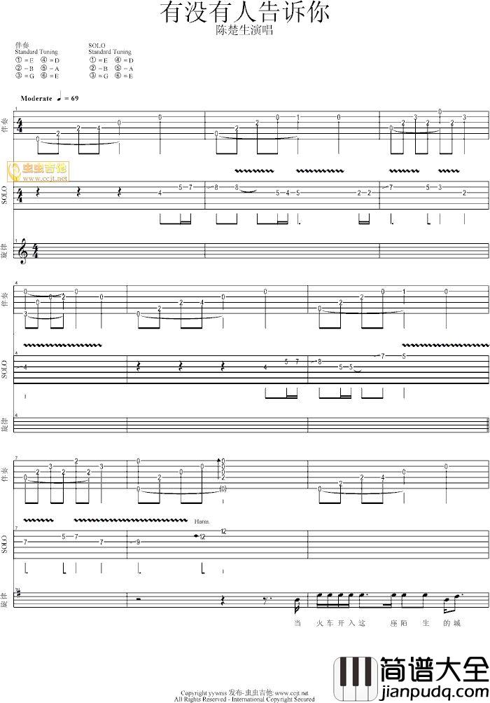 有没有人告诉你|（完美双吉他版）|吉他谱|图片谱|高清|陈楚生