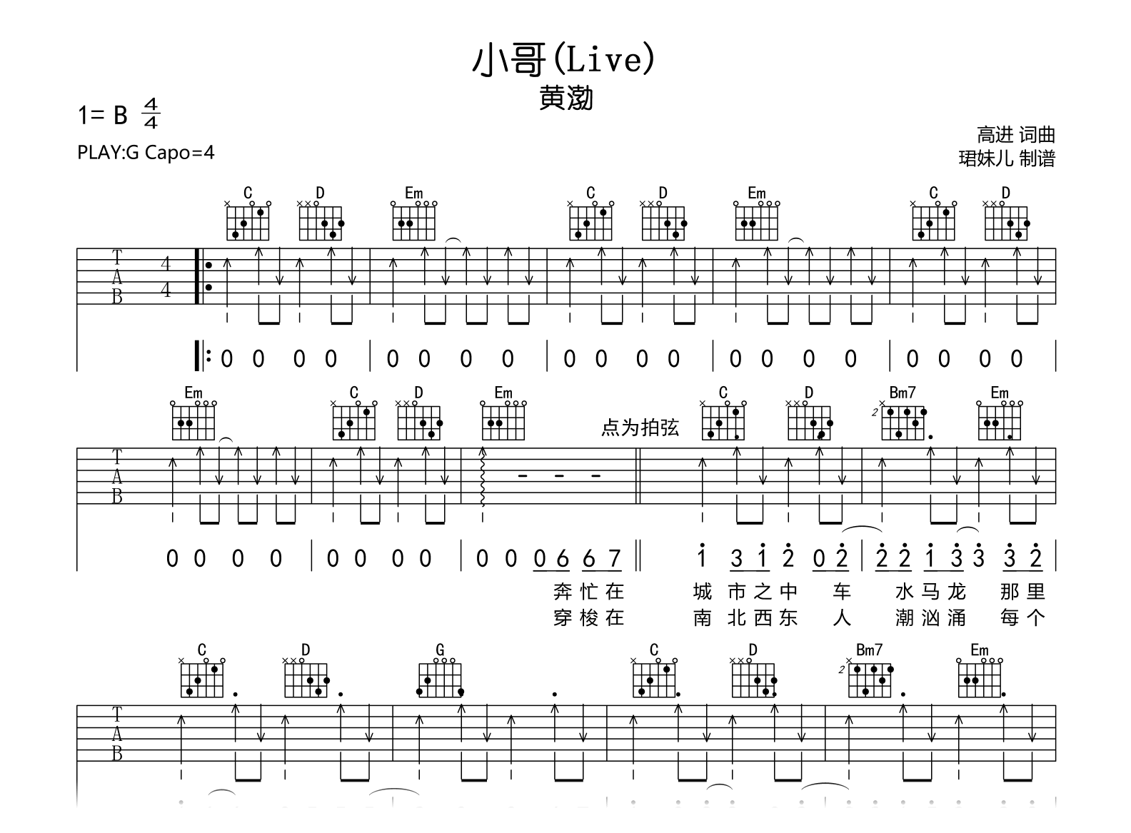 小哥吉他谱_黄渤_小哥_G调弹唱谱_完整高清版