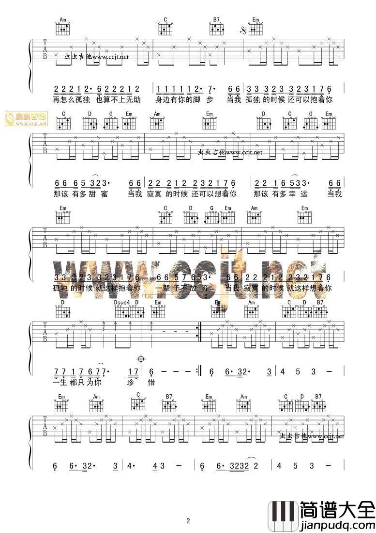 当我孤独的时候还可以抱着你|吉他谱|图片谱|高清|郑源