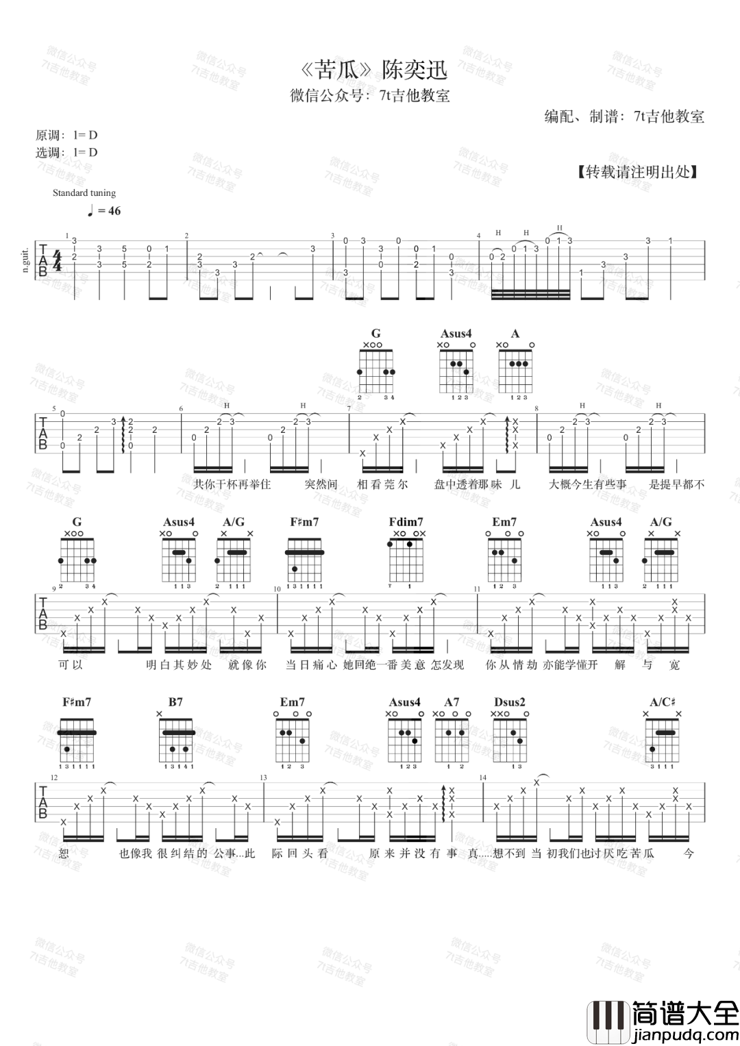 苦瓜吉他谱_陈奕迅_D调指法原版编配