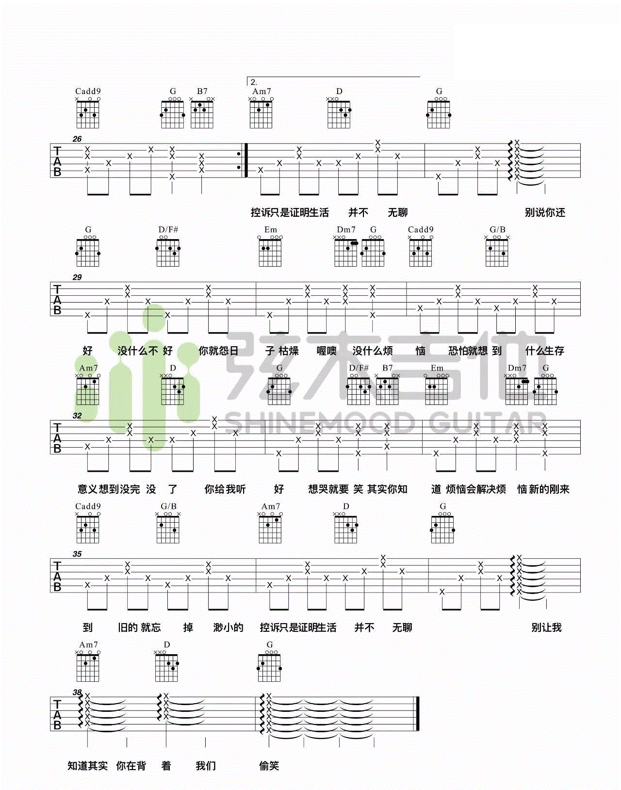 你给我听好_陈奕迅_C调谱完整版_吉他谱_张碧晨_吉他图片谱_高清