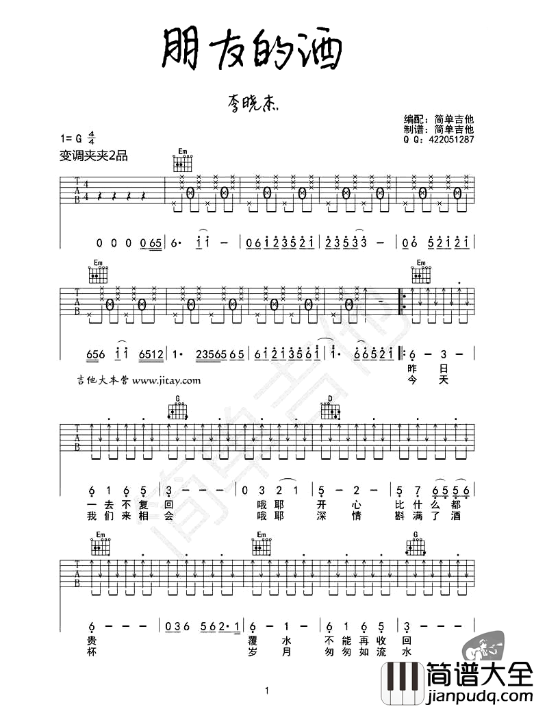 朋友的酒吉他谱_李晓杰_G调指法拍弦版