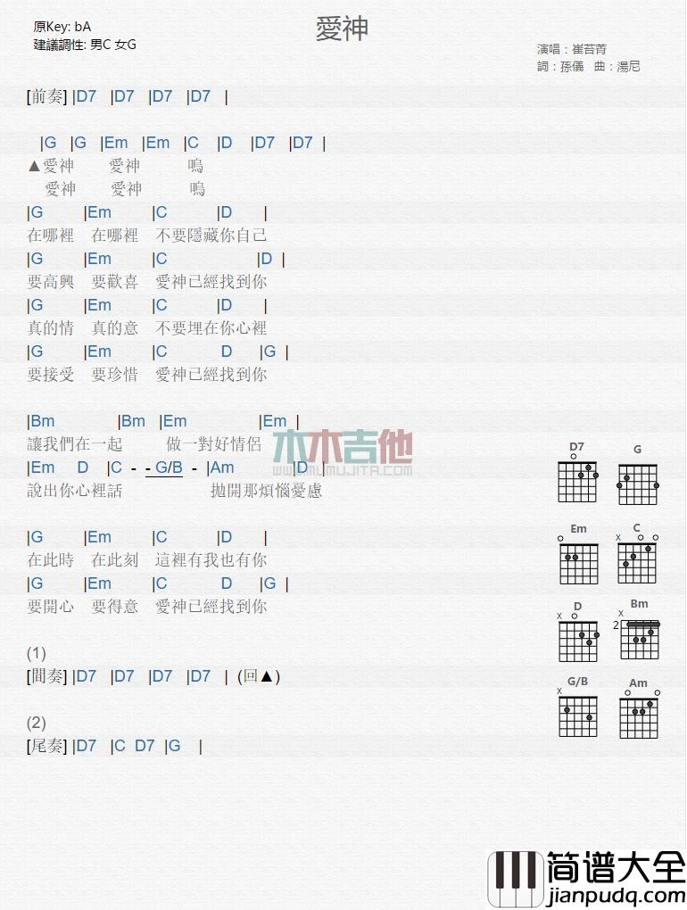 崔苔菁_爱神_吉他谱_Guitar_Music_Score