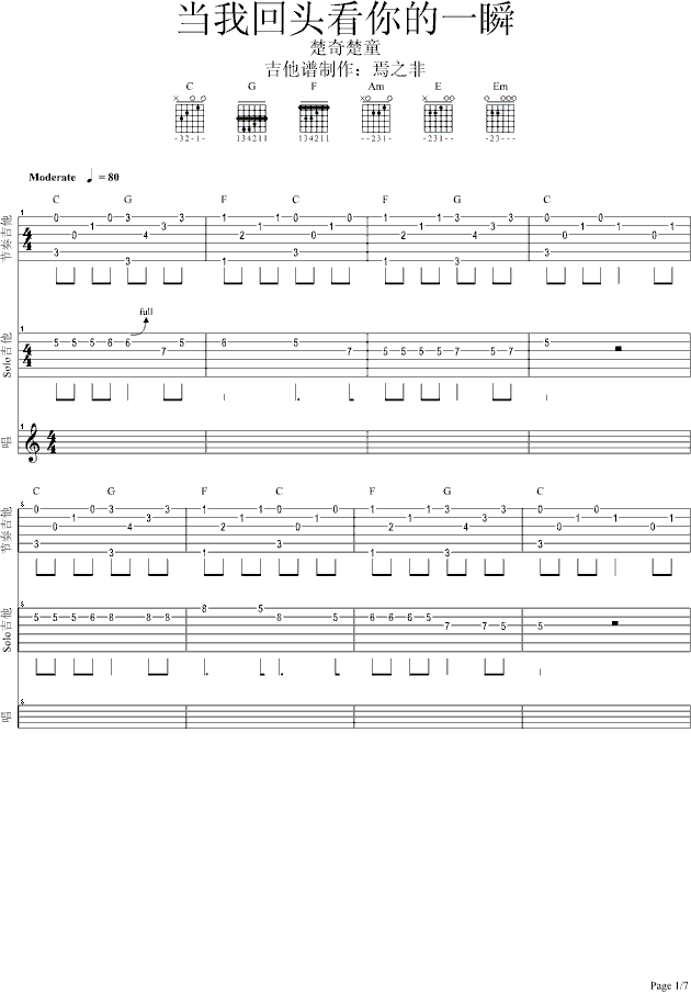 当我回头看你的一瞬|吉他谱|图片谱|高清|楚奇楚童