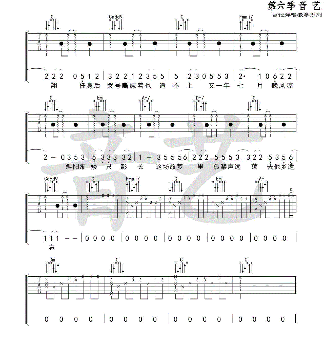 故梦_双笙_六线谱完整版_吉他谱_双笙_吉他图片谱_高清
