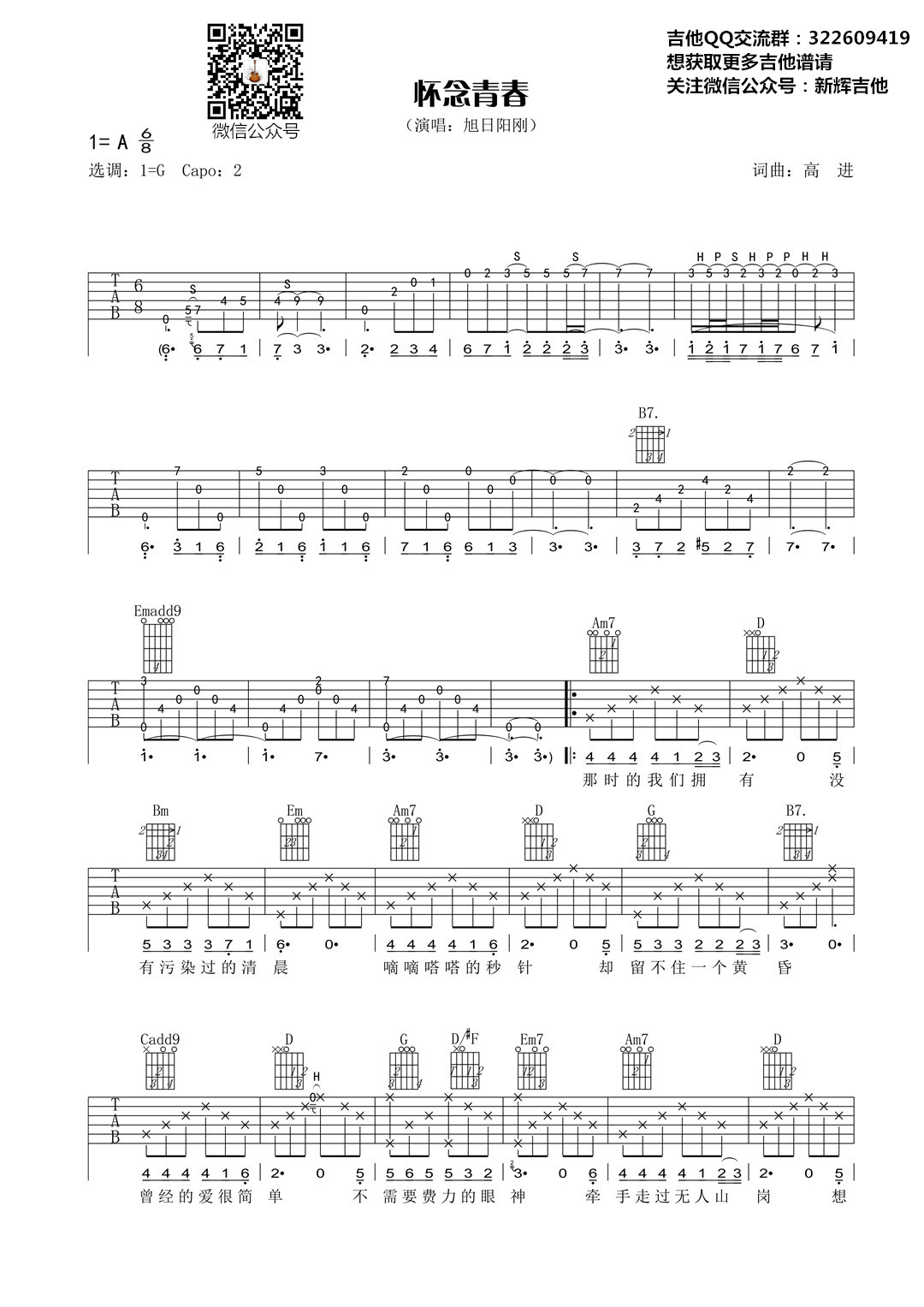 _怀念青春_吉他谱