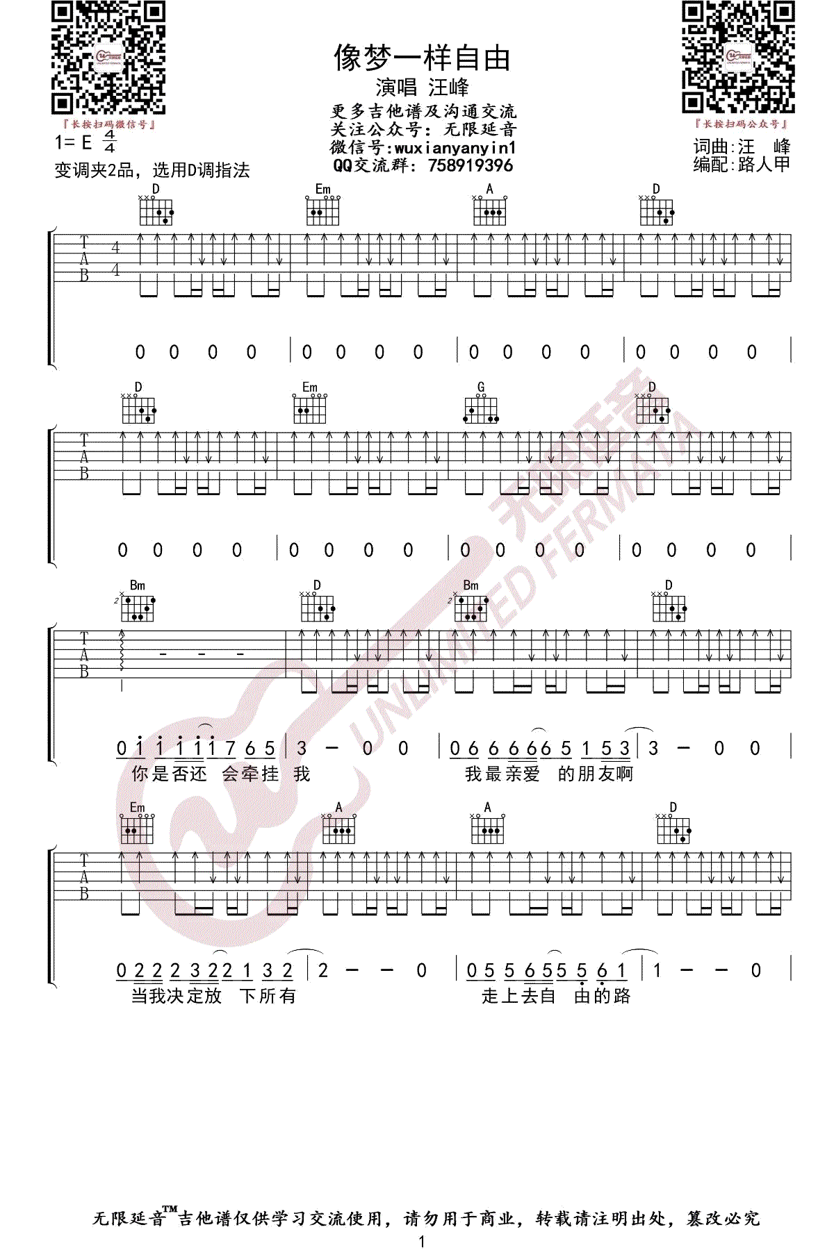 像梦一样自由吉他谱_汪峰_吉他图片谱_高清