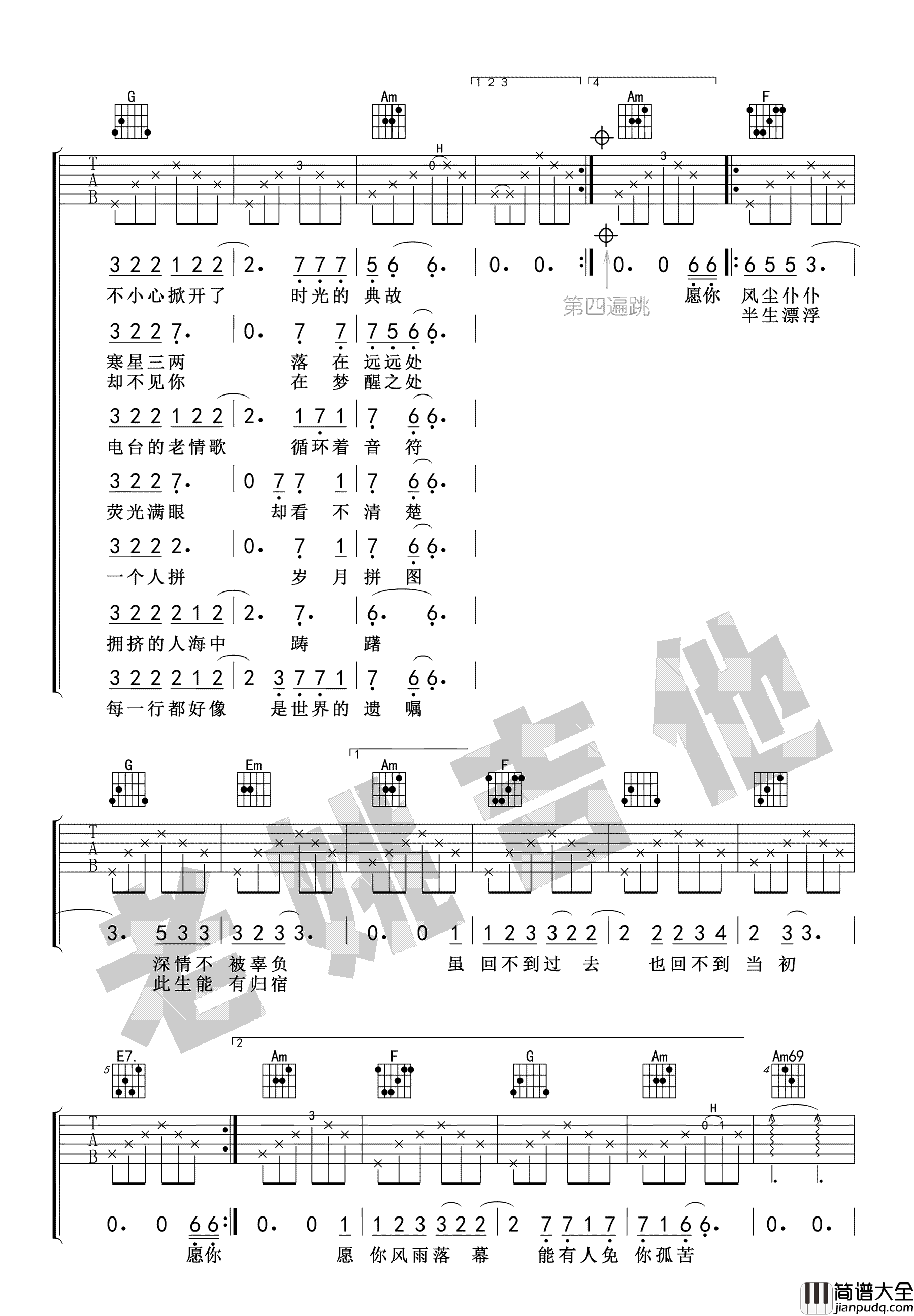 十一种孤独_宿羽阳_C调弹唱谱标准版_吉他谱_麝月、小可、小初_吉他图片谱_高清