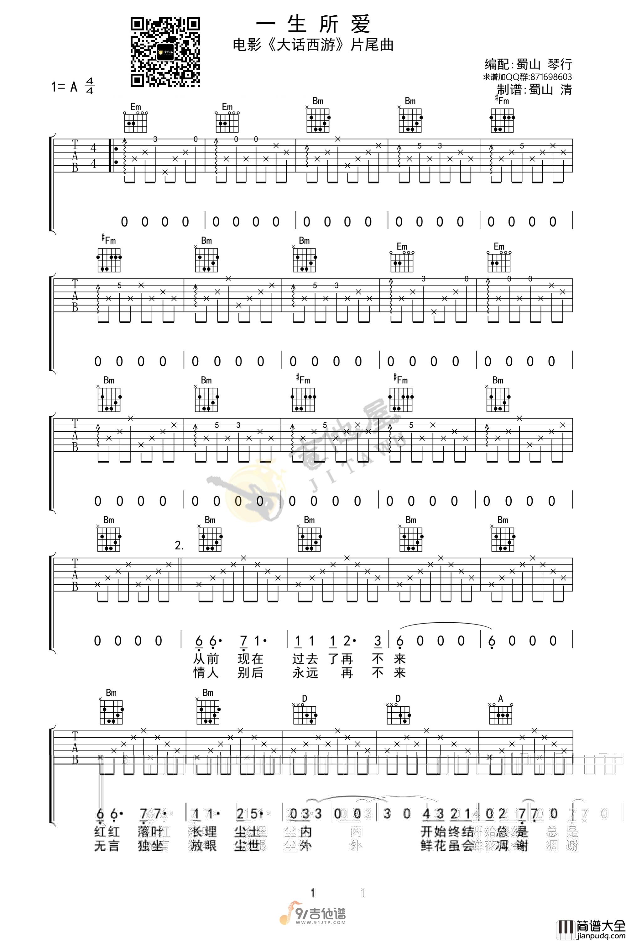卢冠廷_一生所爱_吉他谱_D调指法原版编配_民谣吉他弹唱六线谱