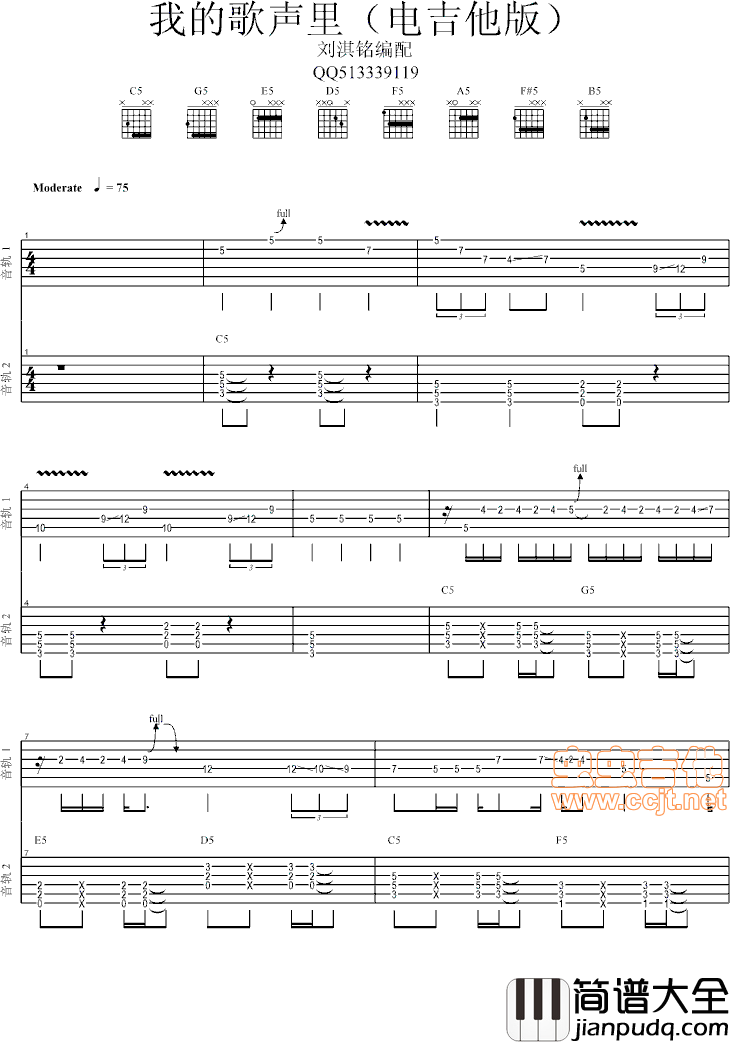 我的歌声里（电吉他版）|吉他谱|图片谱|高清|曲婉婷