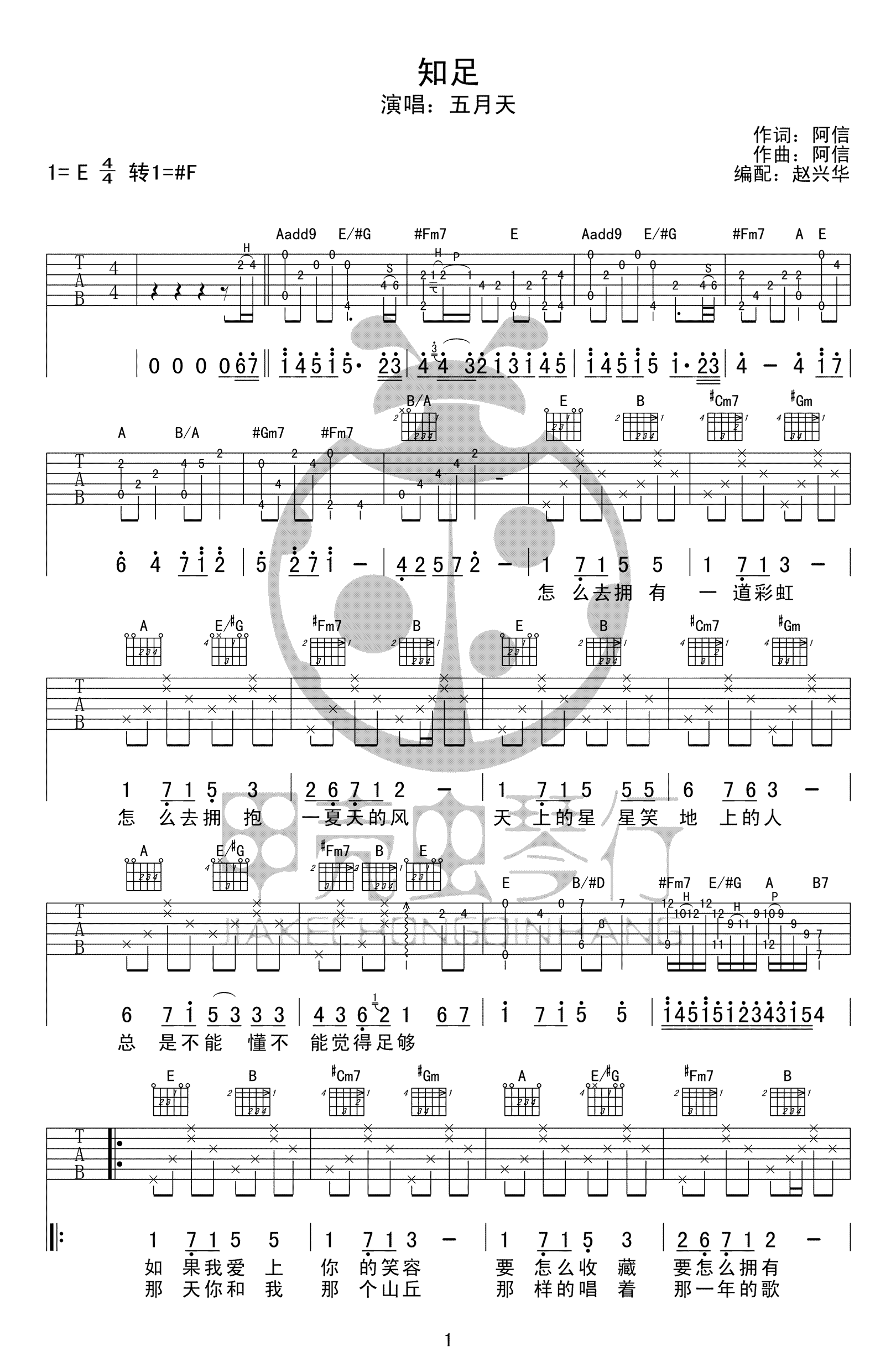 五月天_知足_吉他谱_E调原版_高清弹唱谱