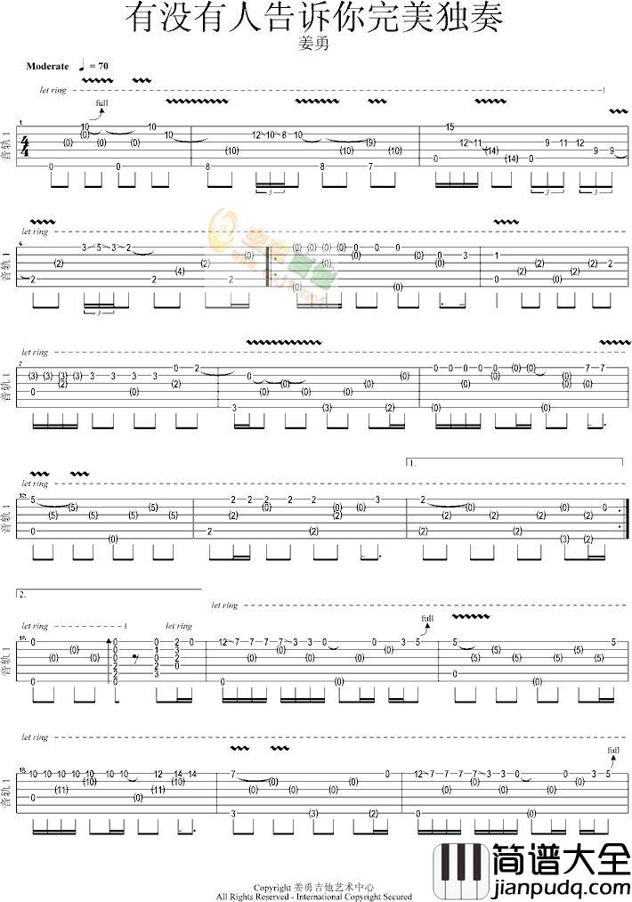 有没有人告诉你|超完美吉他独奏|吉他谱|图片谱|高清|陈楚生