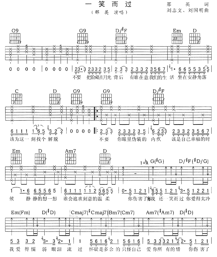 一笑而过|认证谱|吉他谱|图片谱|高清|那英