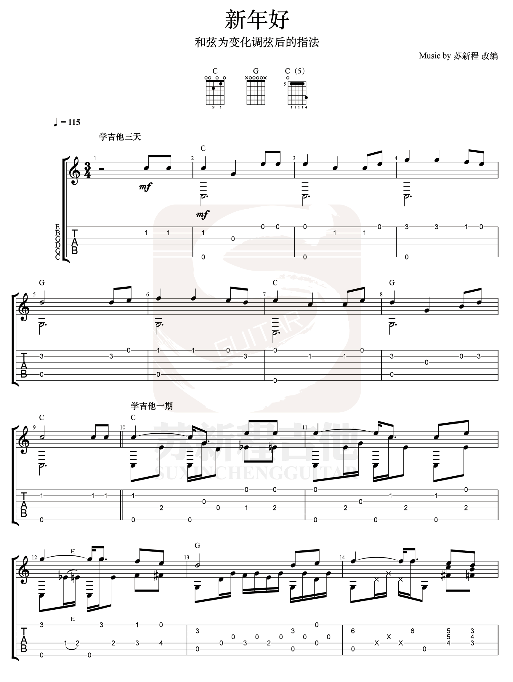 新年好指弹谱_吉他独奏谱_进阶娱乐版