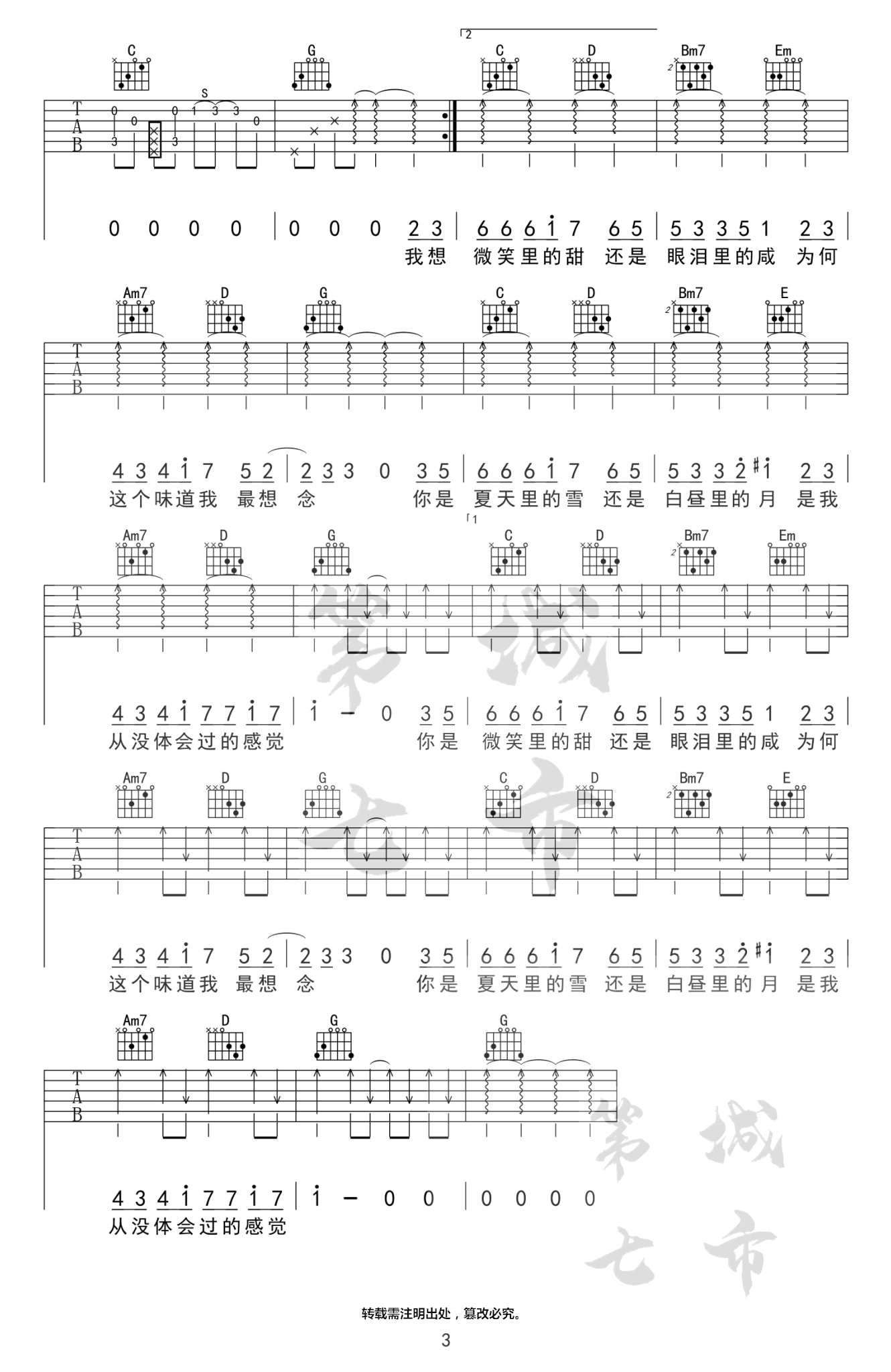 甜甜咸咸吉他谱_赵芷彤_吉他图片谱_高清