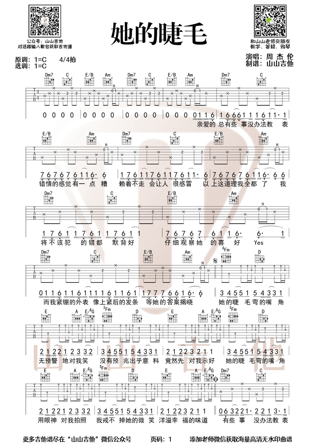 她的睫毛吉他谱_周杰伦_C调指法原版编配