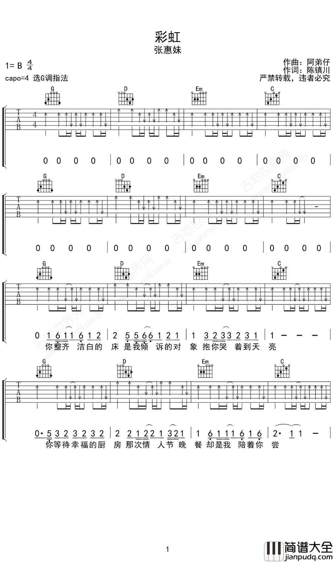 彩虹吉他谱_张惠妹_G调指法扫弦版编配