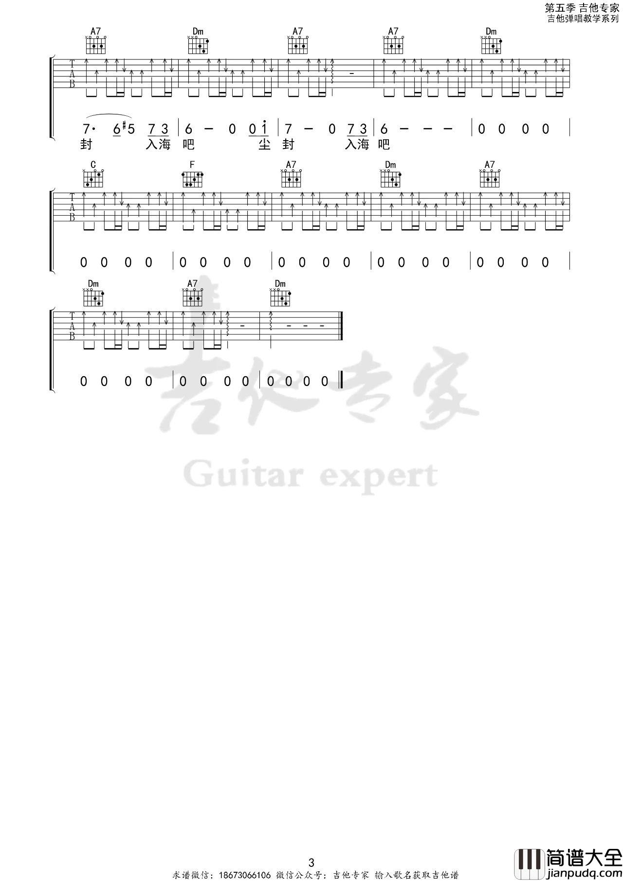 漠河舞厅吉他谱_柳爽_C调指法版吉他弹唱谱附视频