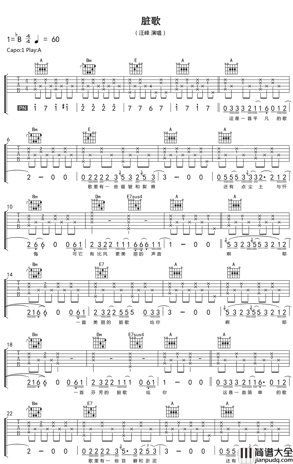 脏歌吉他谱_汪峰_A调指法原版编配