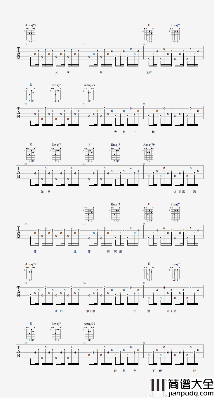 何大河_猪老三_吉他谱_Guitar_Music_Score