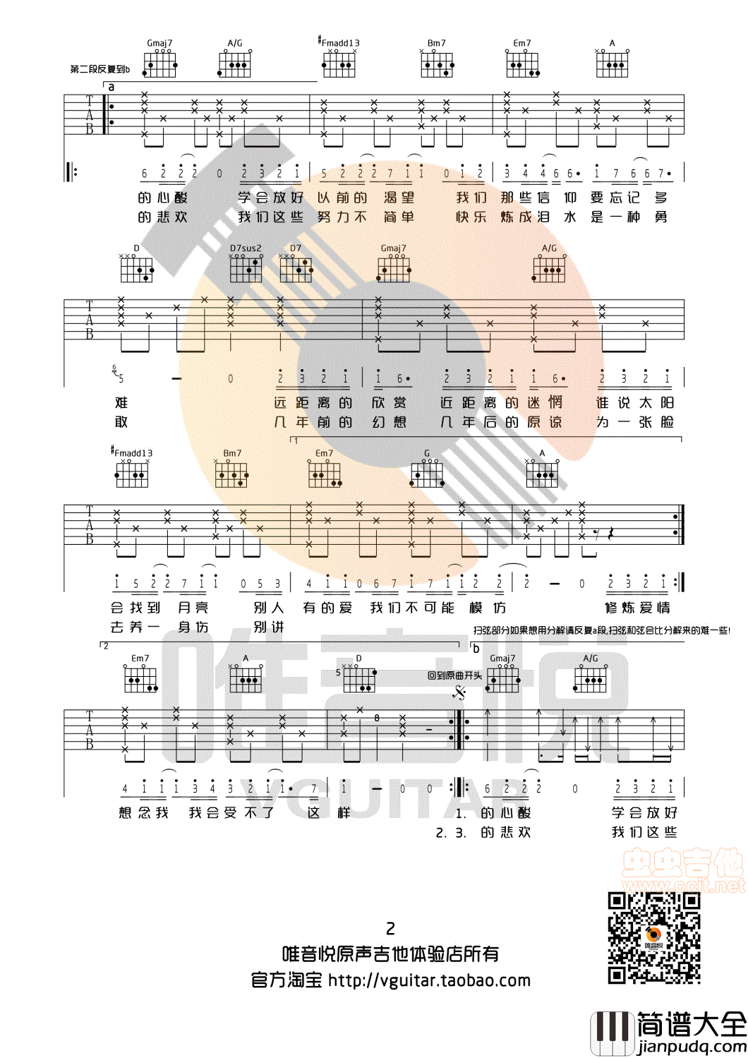 修炼爱情_林俊杰_D调完整版吉他谱_唯音悦制谱|吉他谱|图片谱|高清|林俊杰