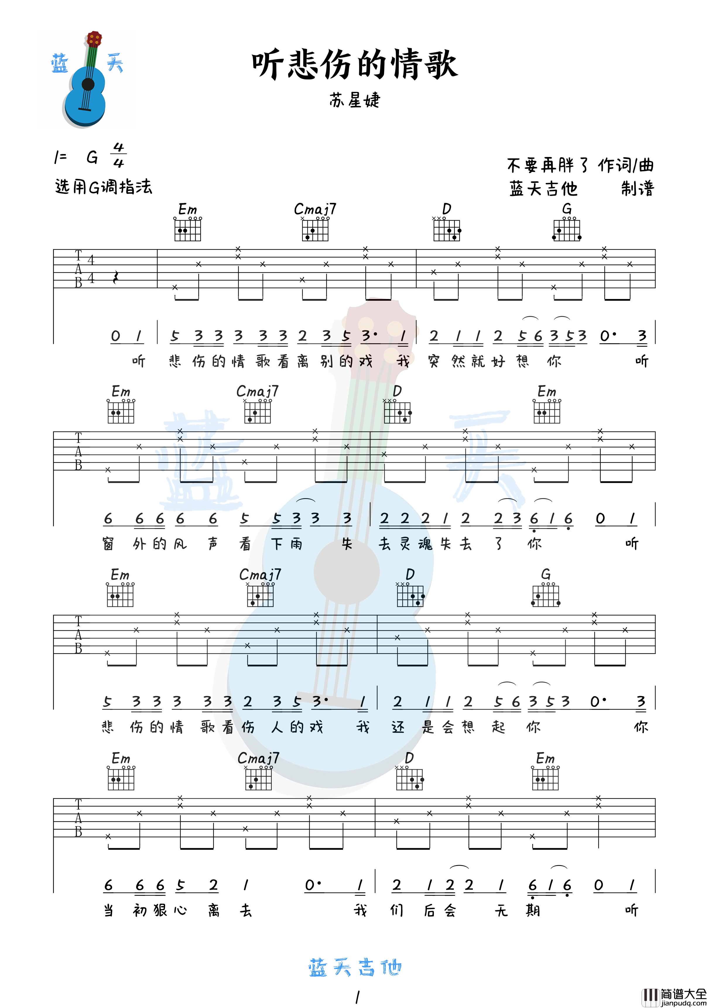 听悲伤的情歌吉他谱_苏星婕新歌_G调编配版吉他弹唱谱