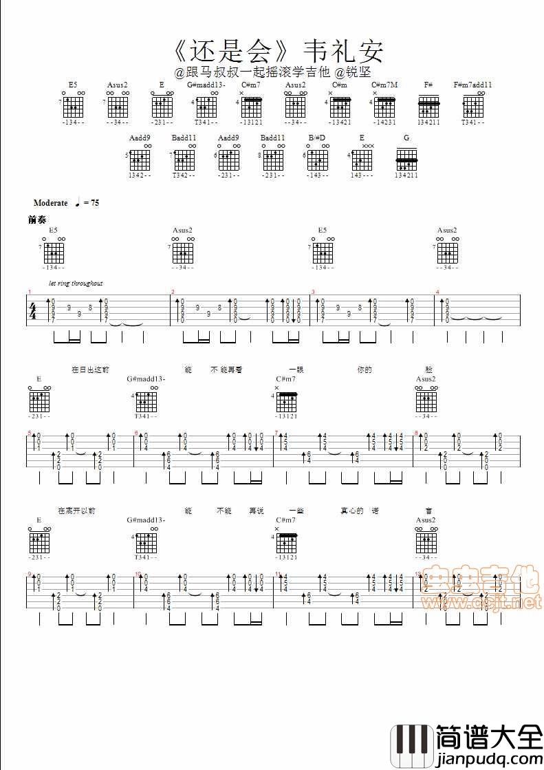 还是会|吉他谱|图片谱|高清|韦礼安