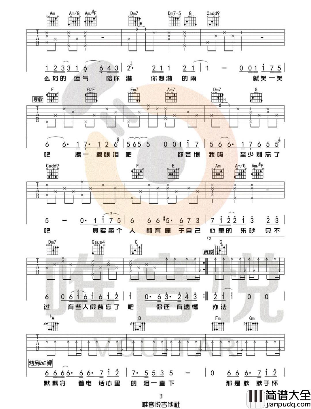 耿吉他谱_汪苏泷_C调指法原版编配