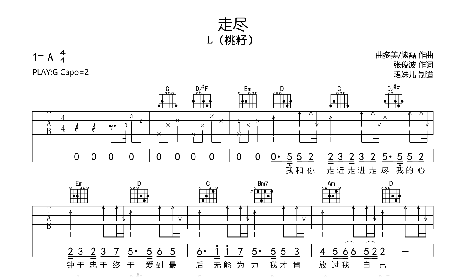 走尽吉他谱_L(桃籽)_G调弹唱谱_完整高清版