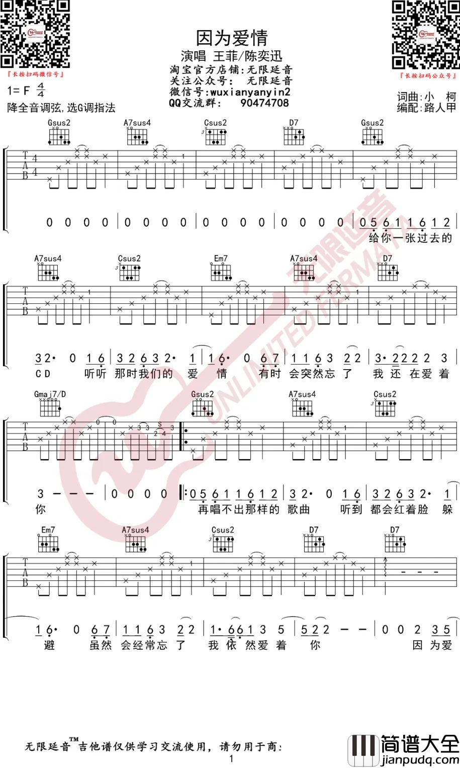 陈奕迅/王菲_因为爱情_吉他谱_G调_弹唱谱_六线谱