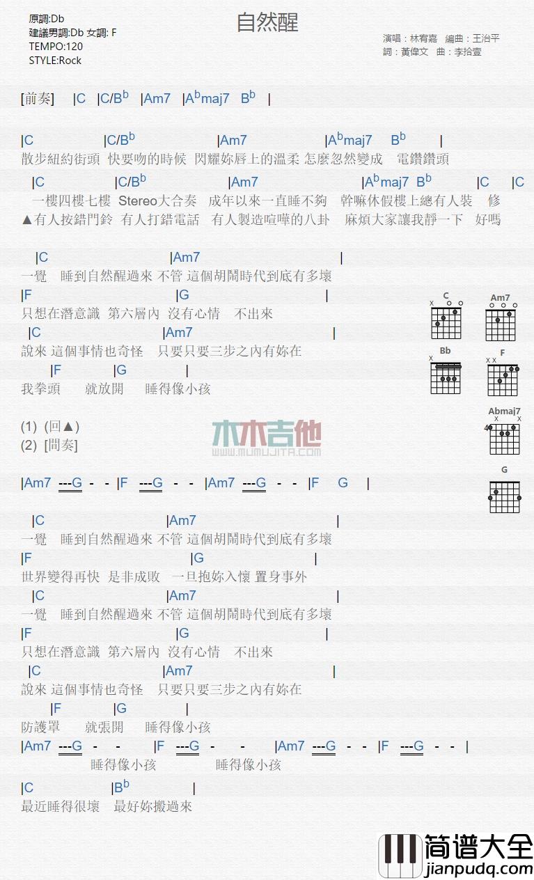 林宥嘉_自然醒_吉他谱_Guitar_Music_Score