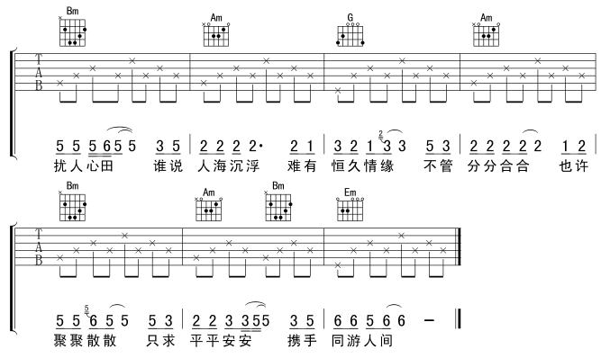 携手游人间|吉他谱|图片谱|高清|张真