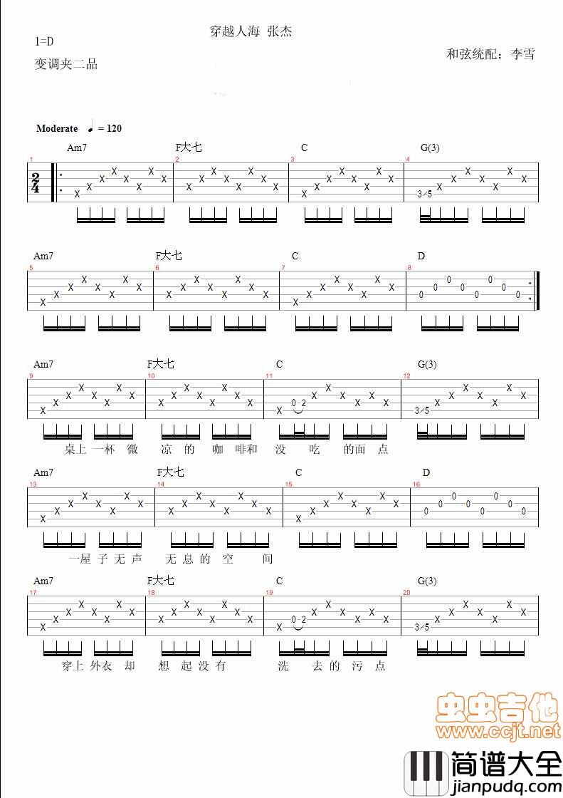 穿越人海_下|吉他谱|图片谱|高清|张杰