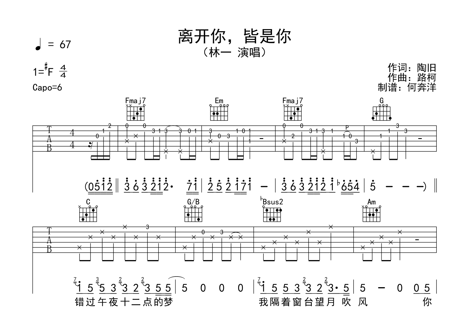 离开你皆是你吉他谱_林一_C调弹唱谱_高清六线谱