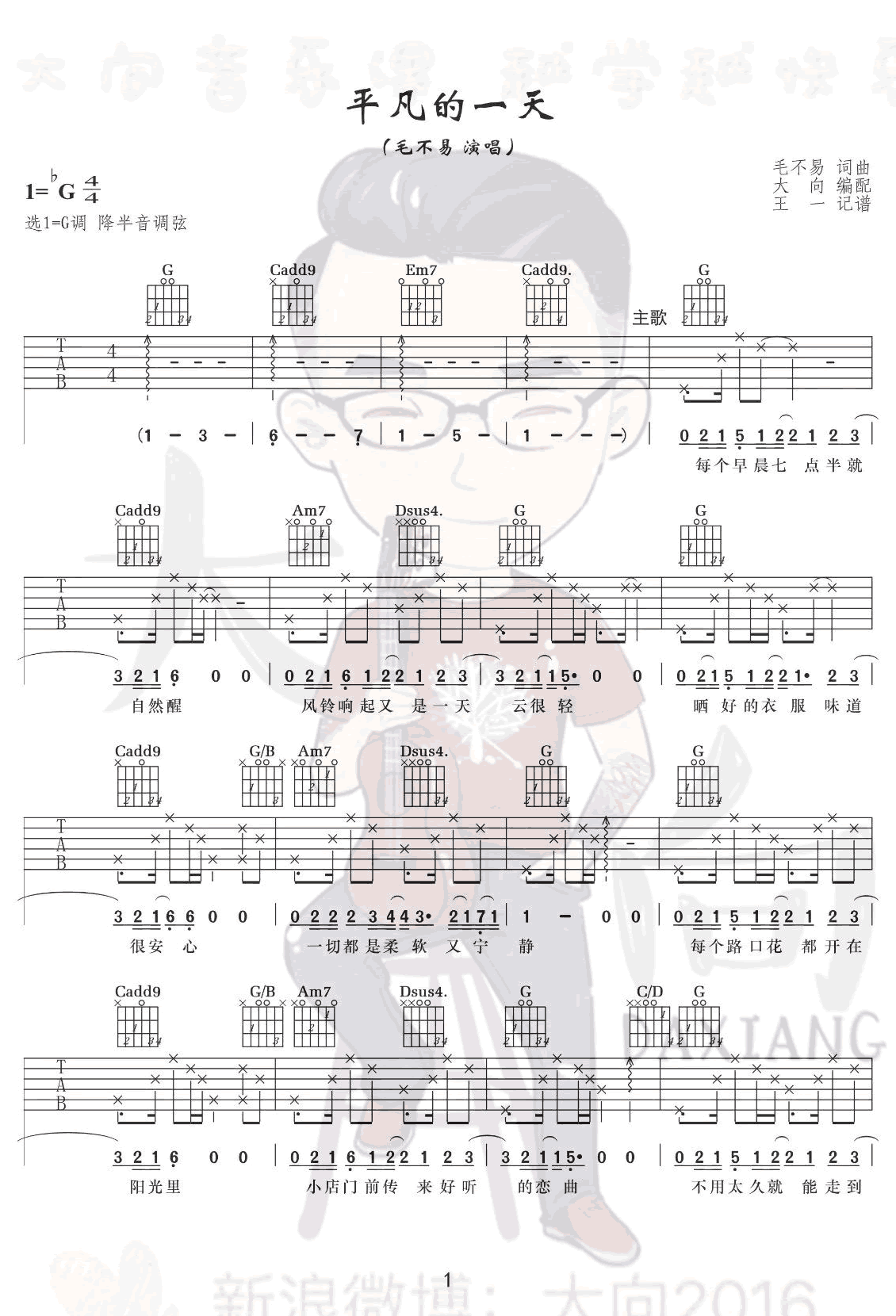 平凡的一天吉他谱_毛不易_G调指法编配